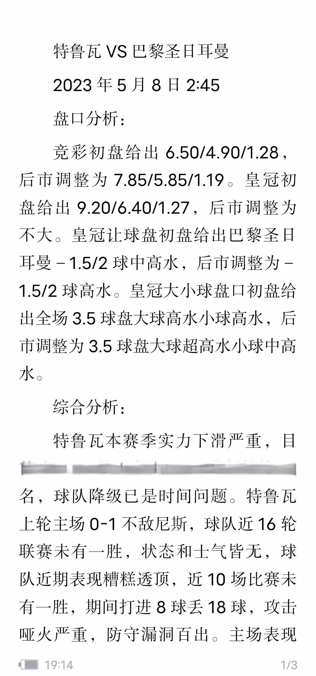 法甲赛事高潮不断，精彩配合成最大亮点的简单介绍