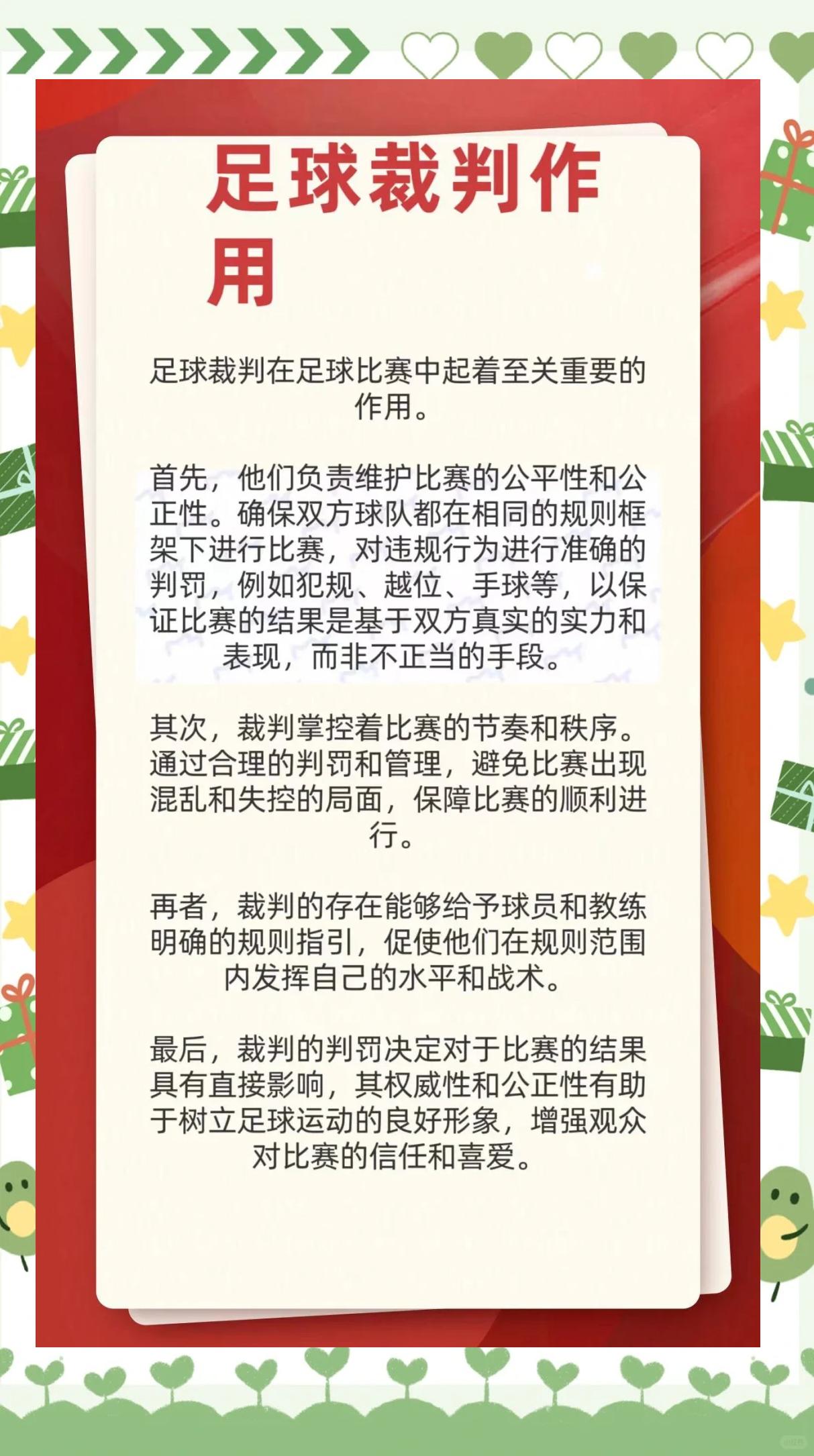 中国足球裁判制度改革取得阶段性成果